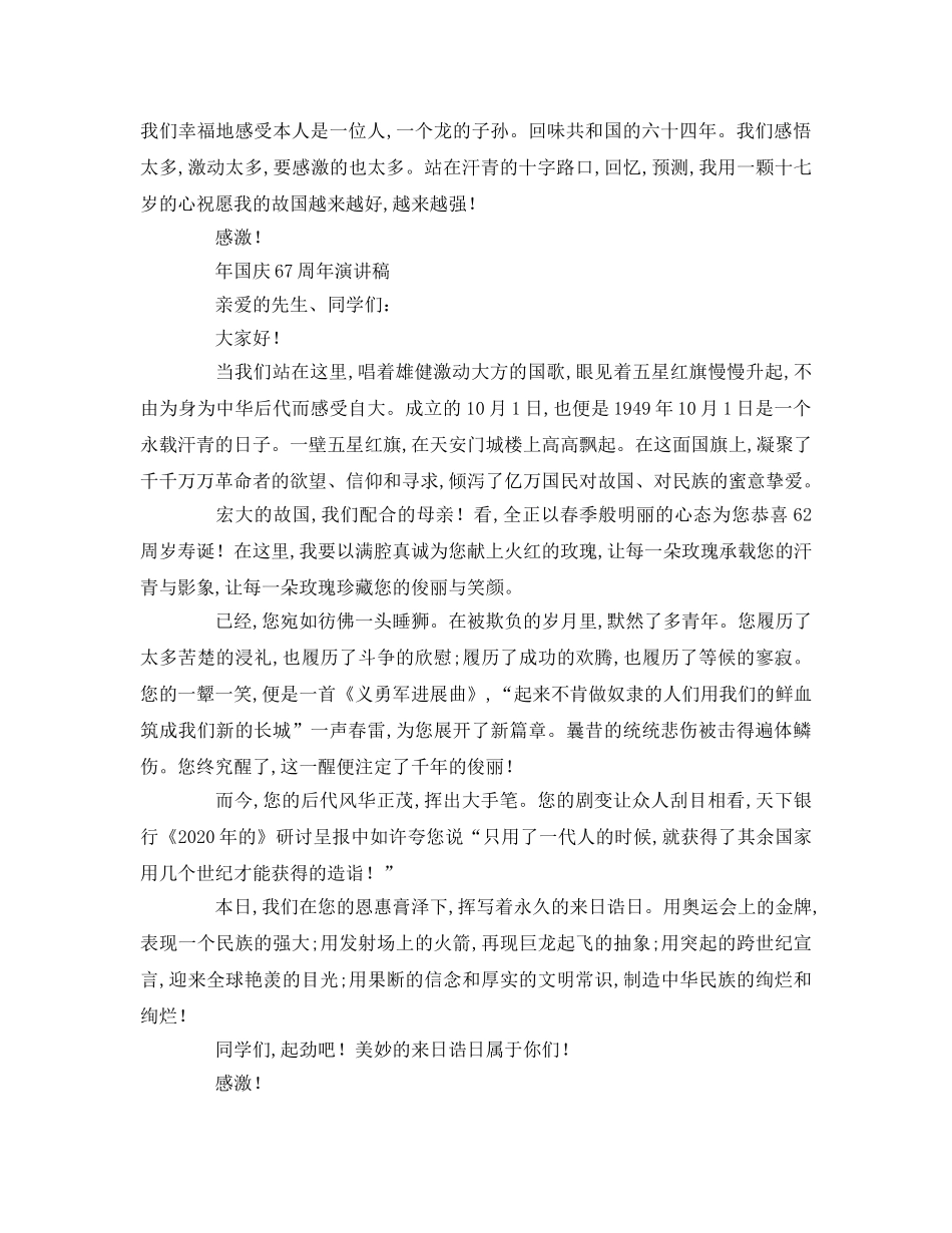 国庆周年(1)参考讲话 _第2页