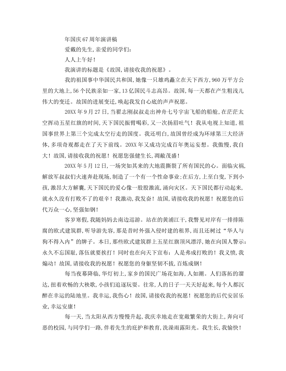 国庆周年(1)参考讲话 _第3页