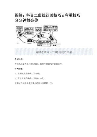 图解：科目二曲线行驶技巧s弯道技巧 分分钟教会你