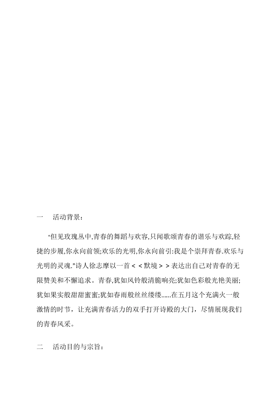 青春诗会策划书_第2页