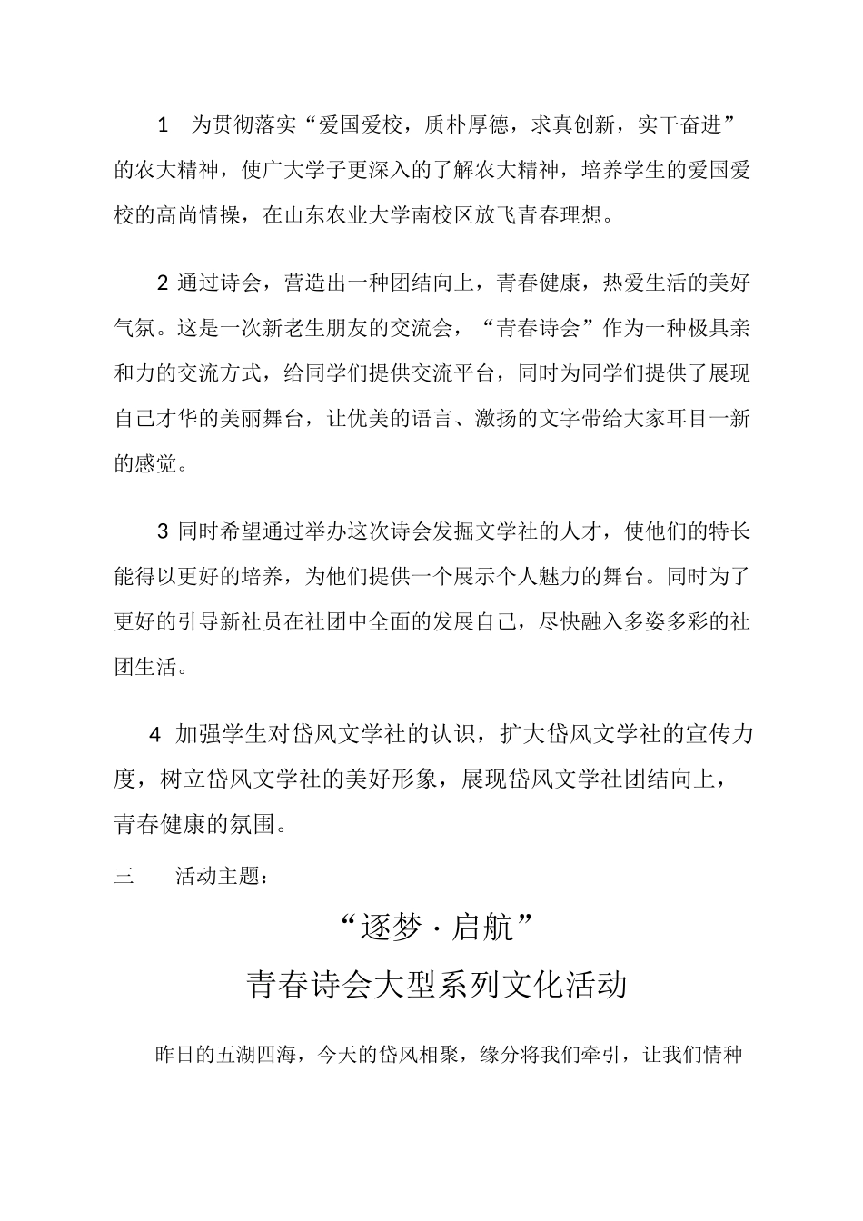 青春诗会策划书_第3页