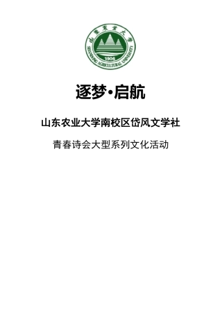 青春诗会策划书