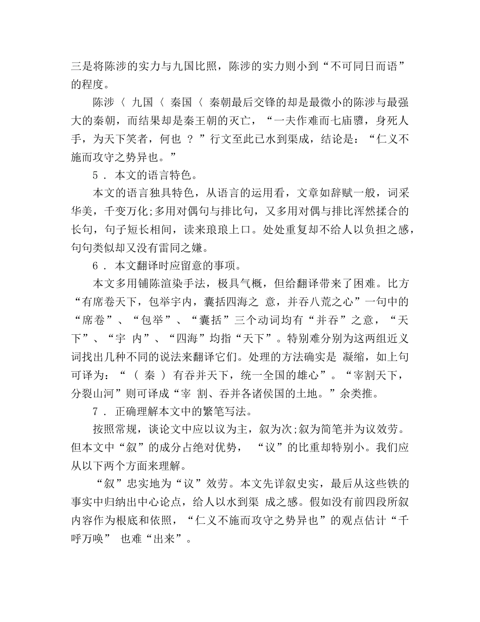 教案高二语文过秦论 _第2页