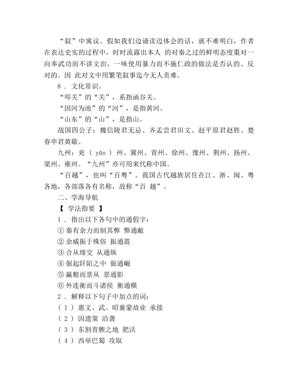 教案高二语文过秦论 _第3页