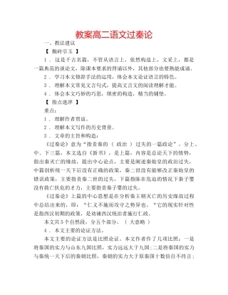 教案高二语文过秦论 
