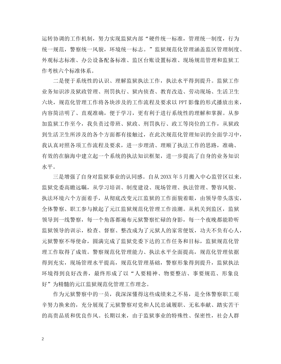 规范化管理心得体会 _第2页