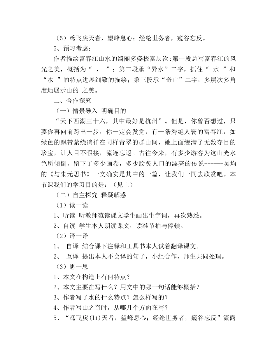 教案人教版八年级语文《与朱元思书》导学案 (人教版八年级下册) _第2页