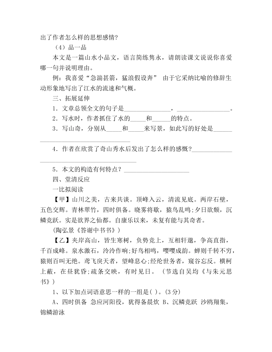 教案人教版八年级语文《与朱元思书》导学案 (人教版八年级下册) _第3页