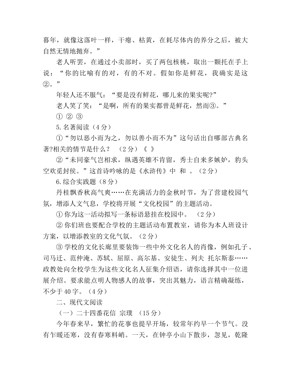 教案人教版2020学年九年级语文期中试题及答案 _第2页