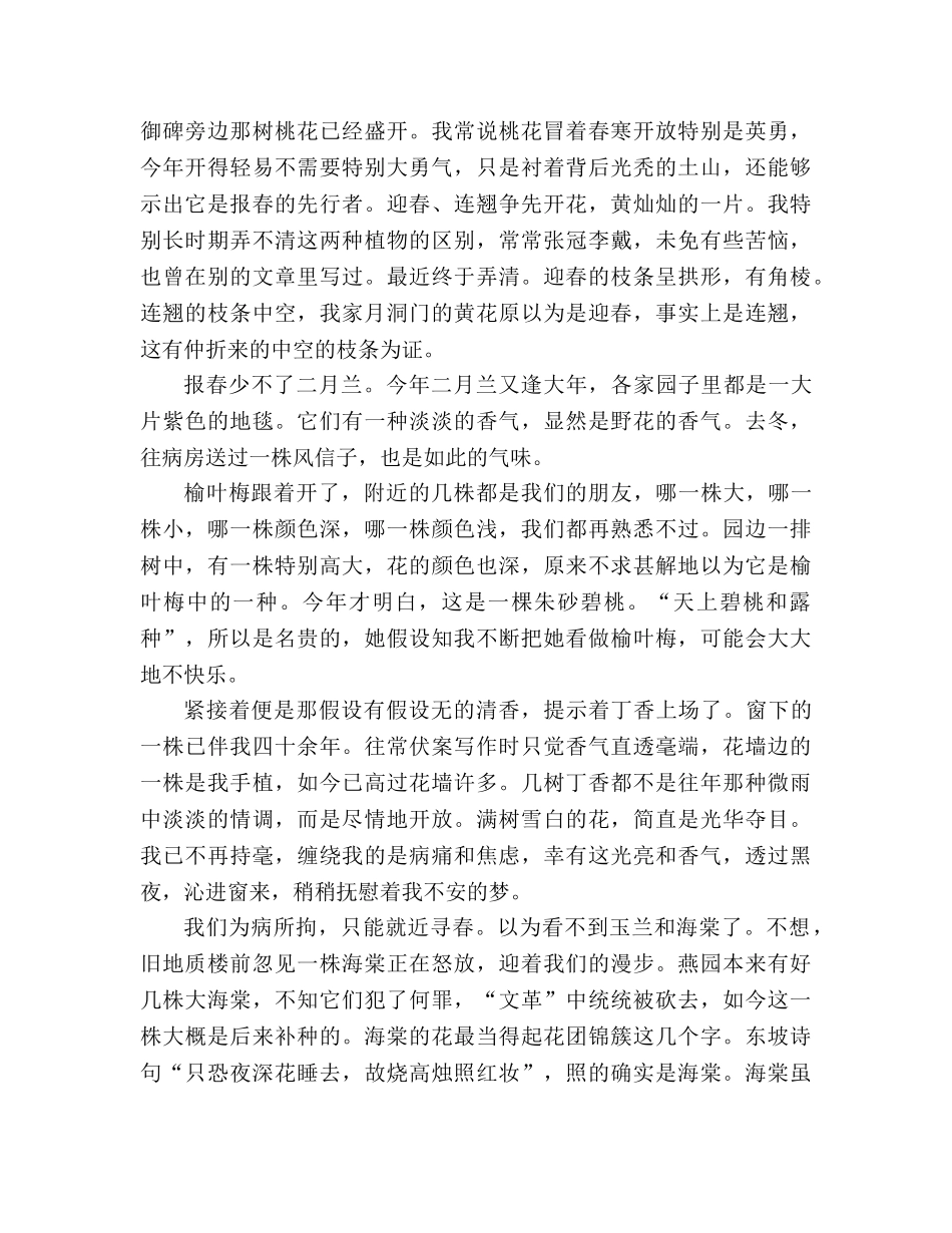 教案人教版2020学年九年级语文期中试题及答案 _第3页