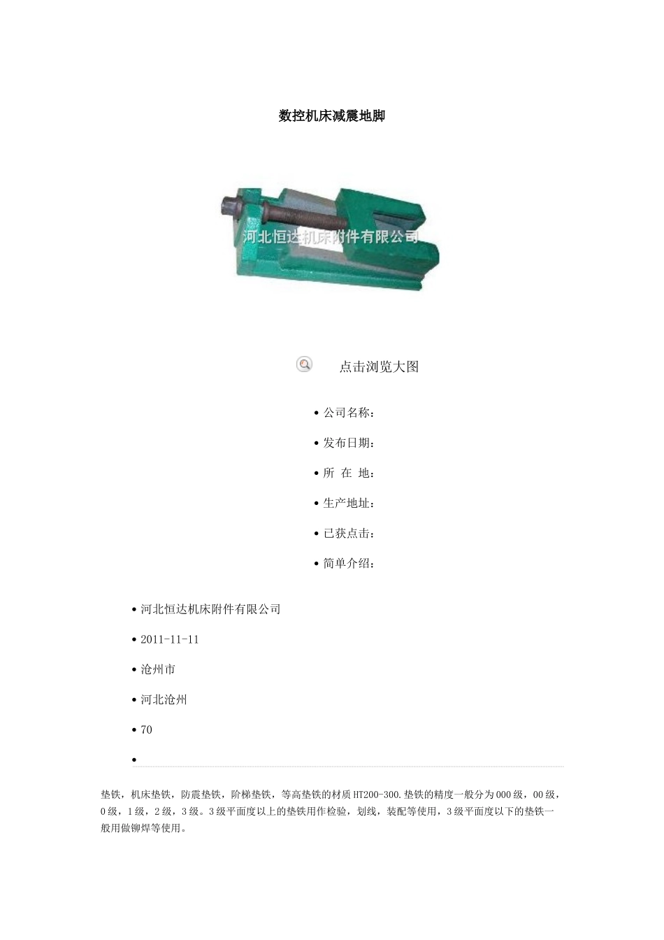数控机床减震地脚_第1页