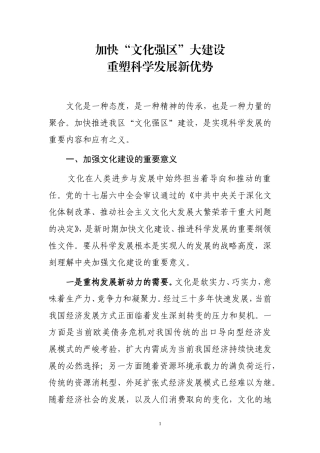 加快文化强区大建设,重塑科学发展新优势