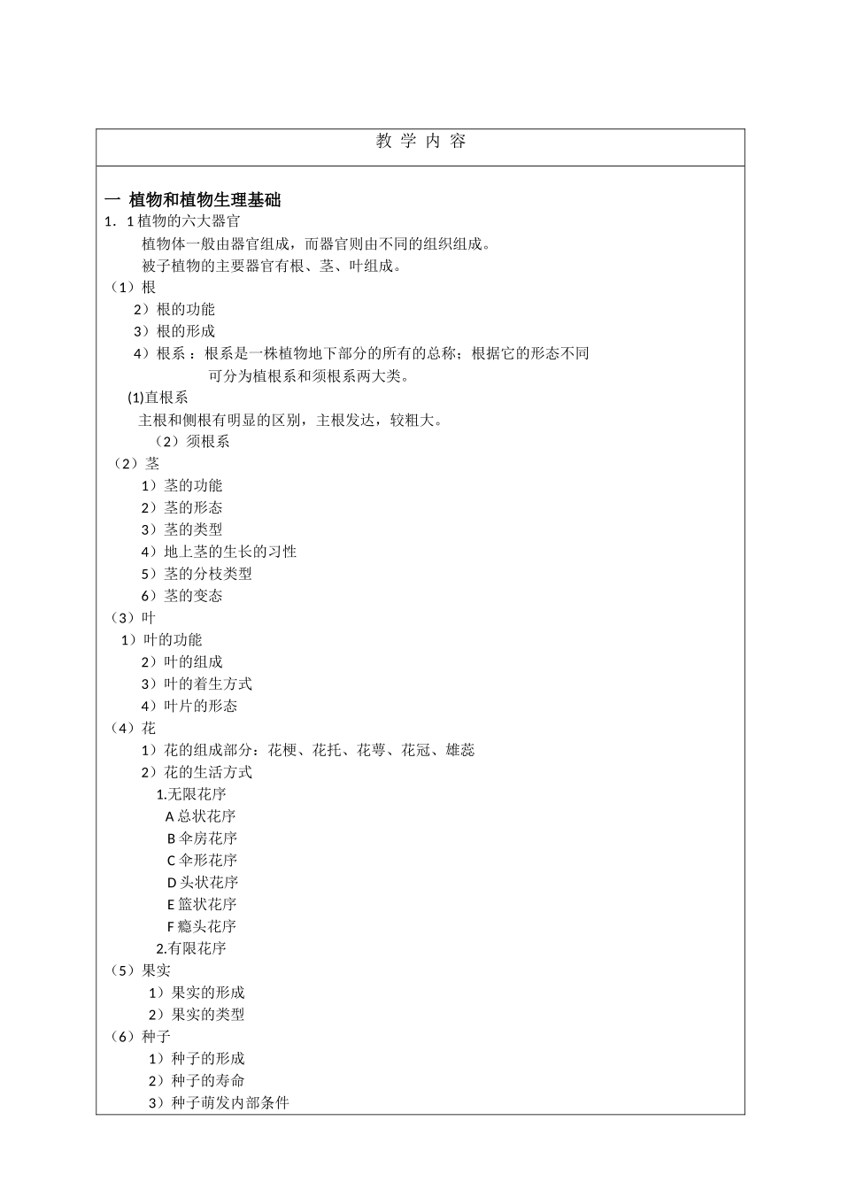花卉园艺工花卉教案6_第2页