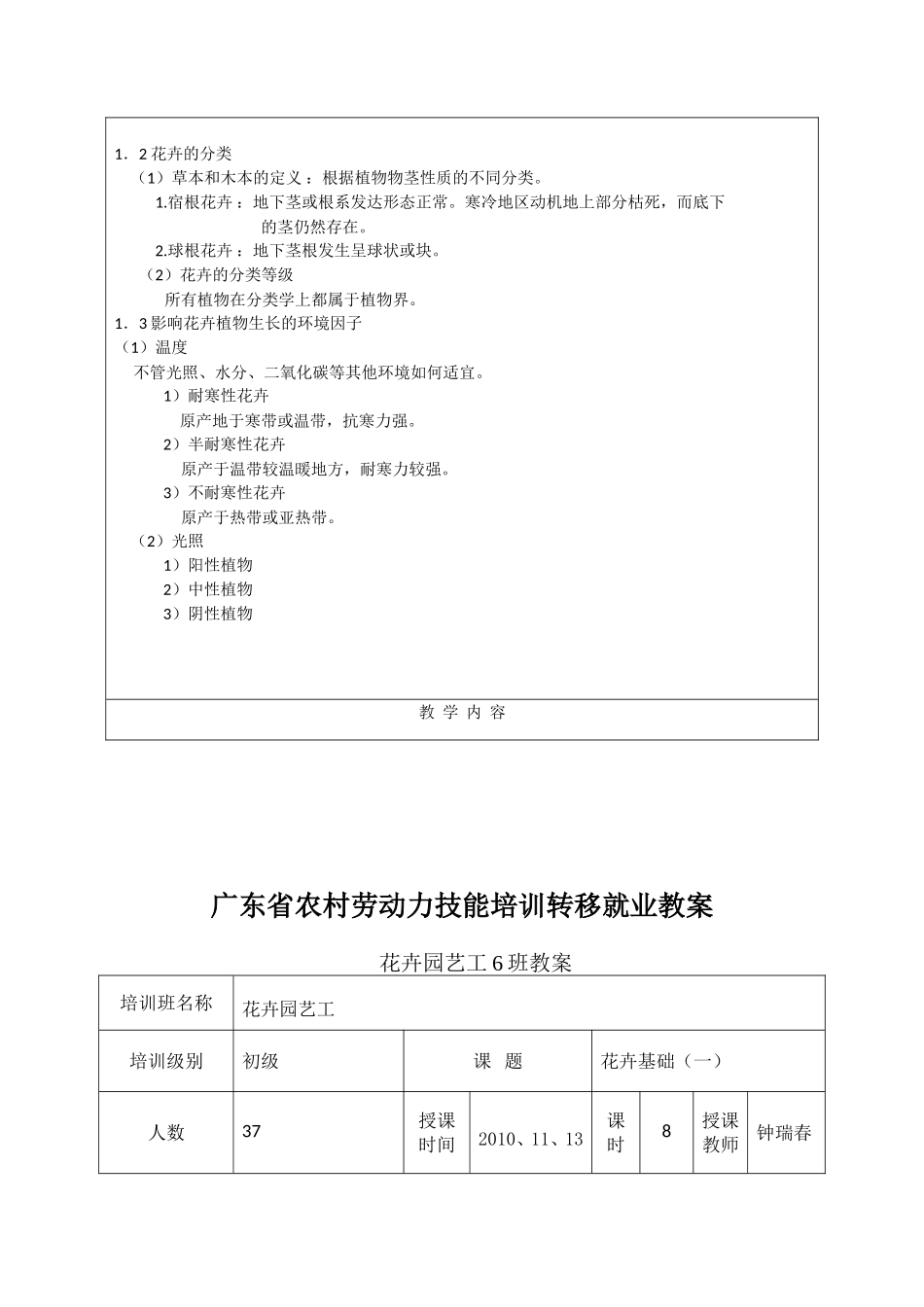 花卉园艺工花卉教案6_第3页