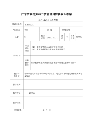 花卉园艺工花卉教案6