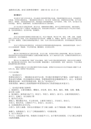 木门、吊顶、橱柜