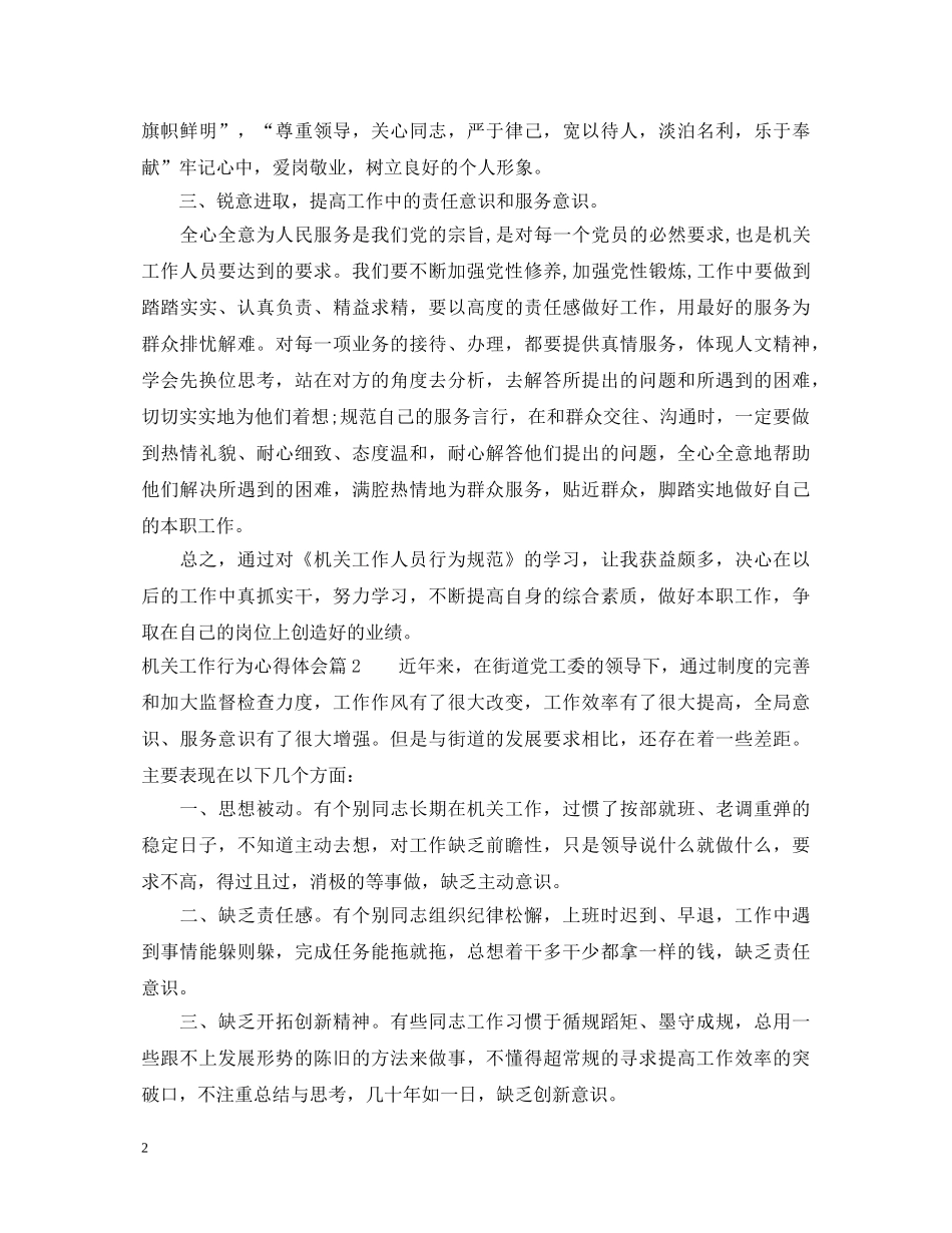 机关工作行为心得体会 _第2页