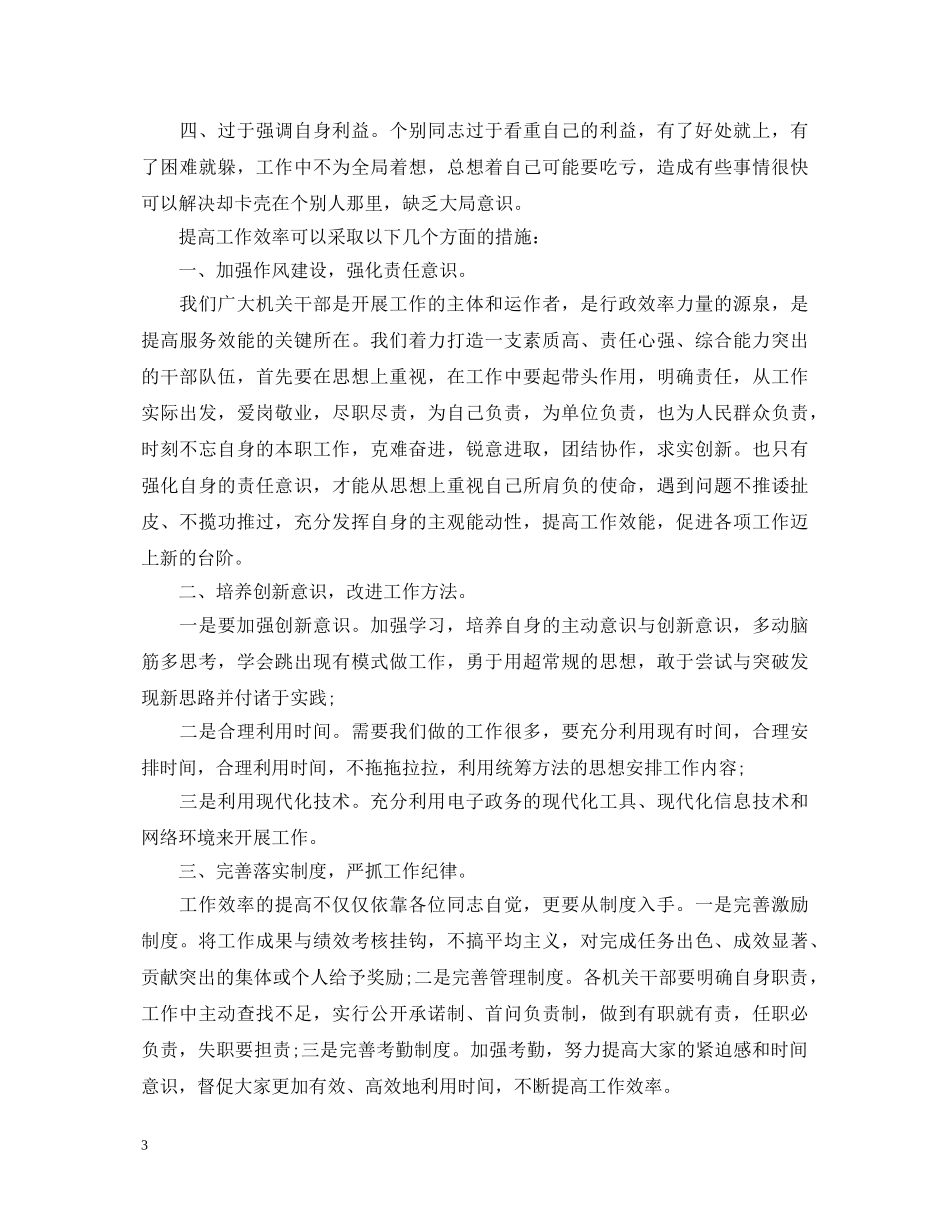 机关工作行为心得体会 _第3页