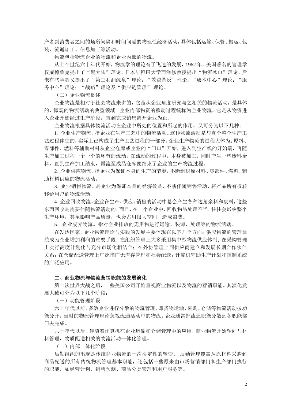 第十四章  物流策略_第2页