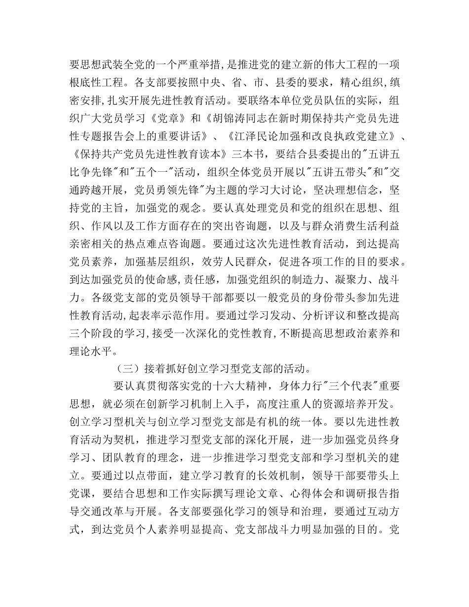 交通局党委2020年党建工作要点 _第2页