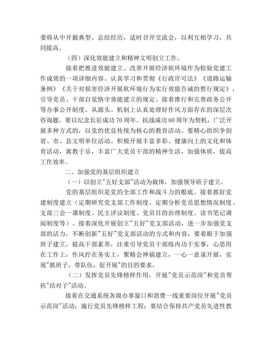 交通局党委2020年党建工作要点 _第3页