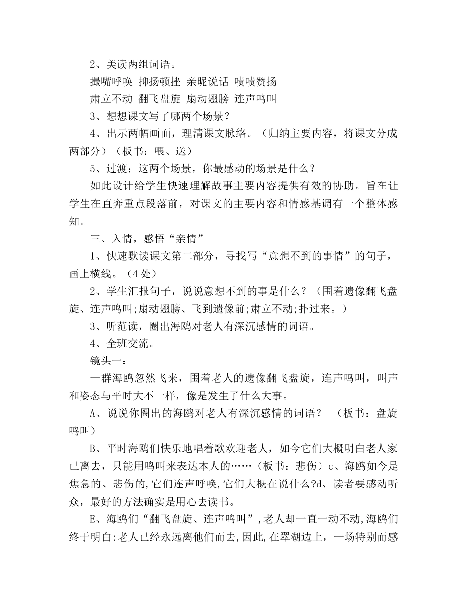 教案人教版《老人与海鸥》教学设计 _第2页