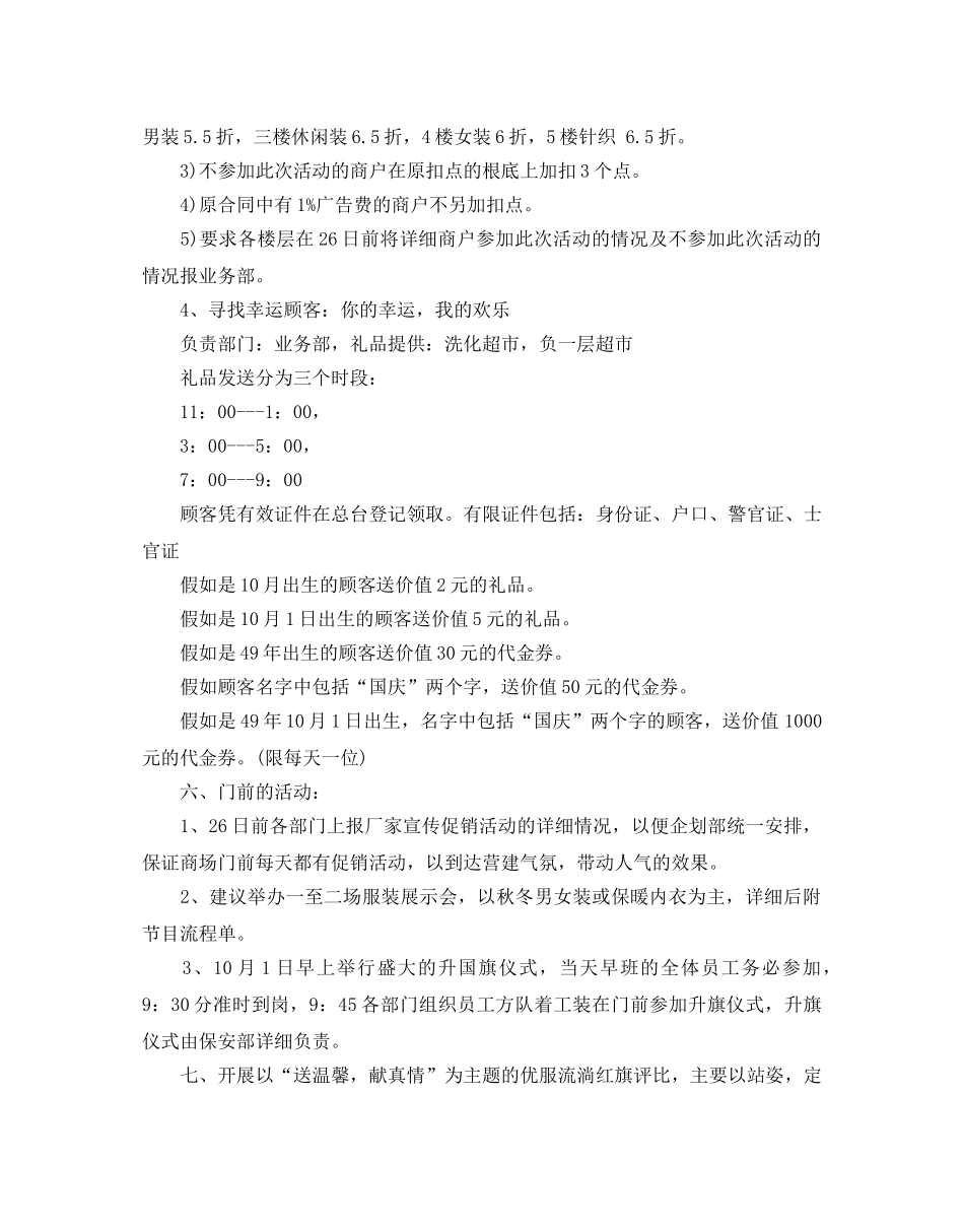 国庆节超市促销活动方案策划书 _第2页