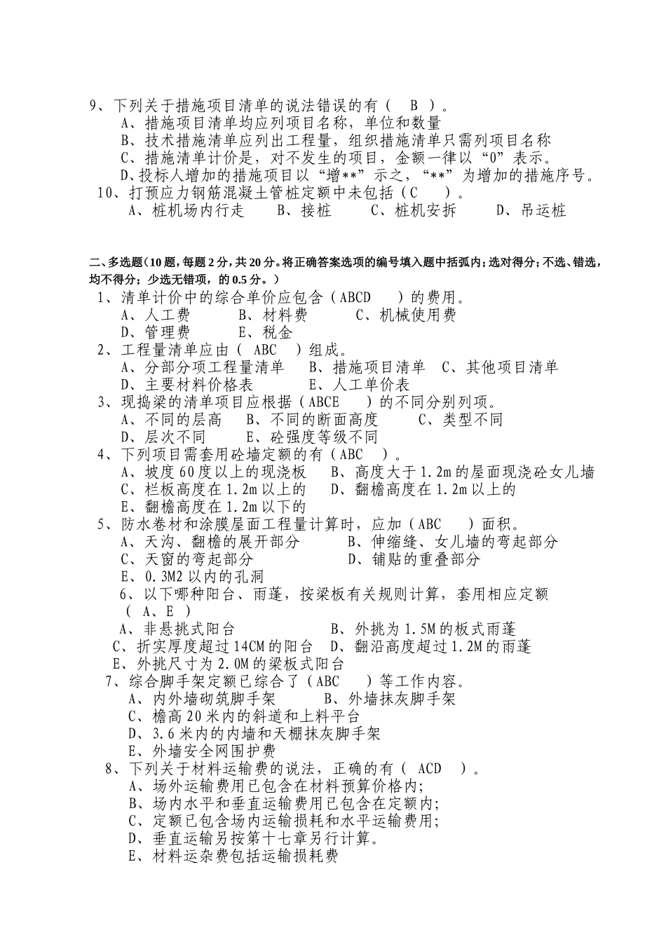 土建模拟试题_第2页