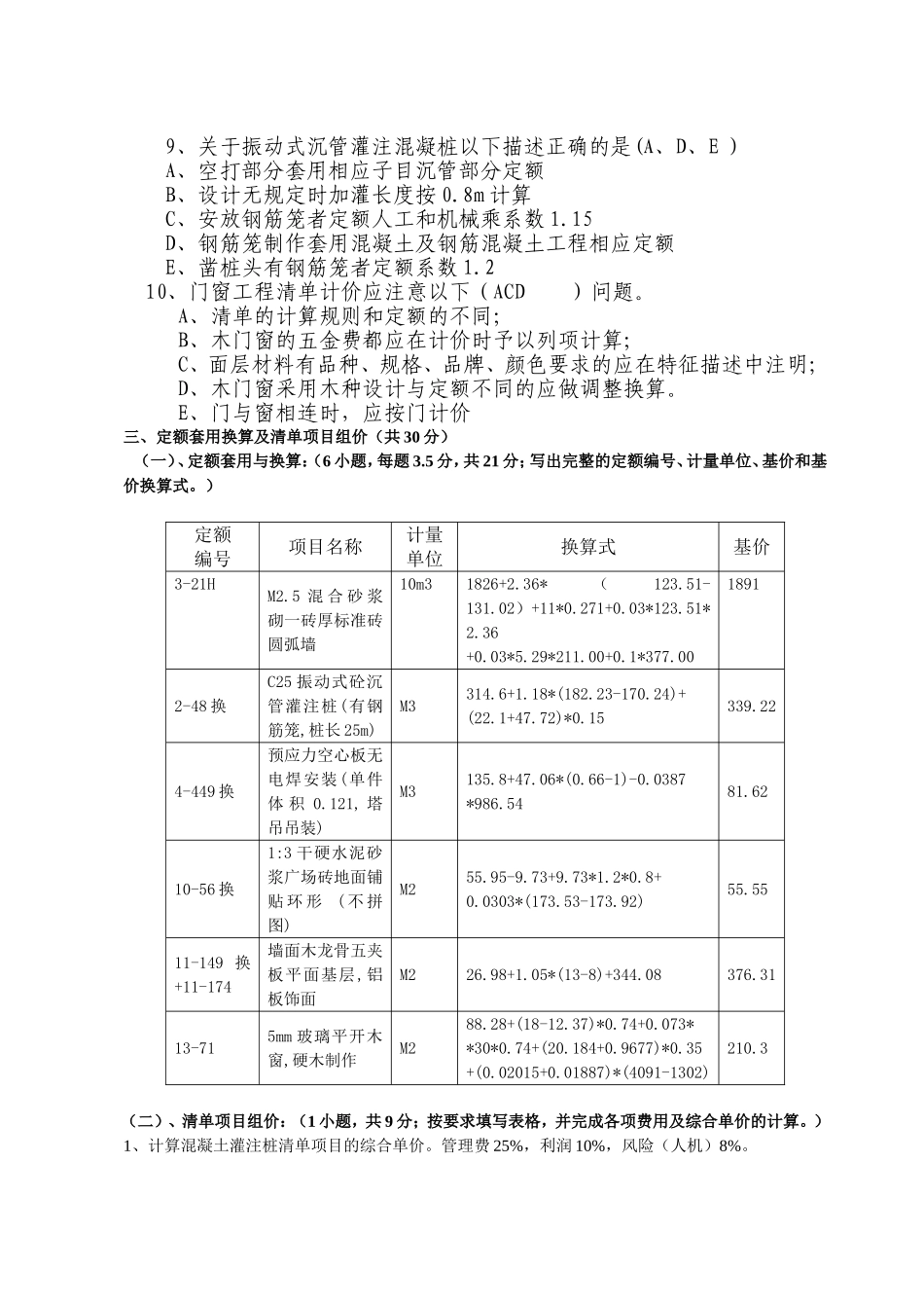 土建模拟试题_第3页