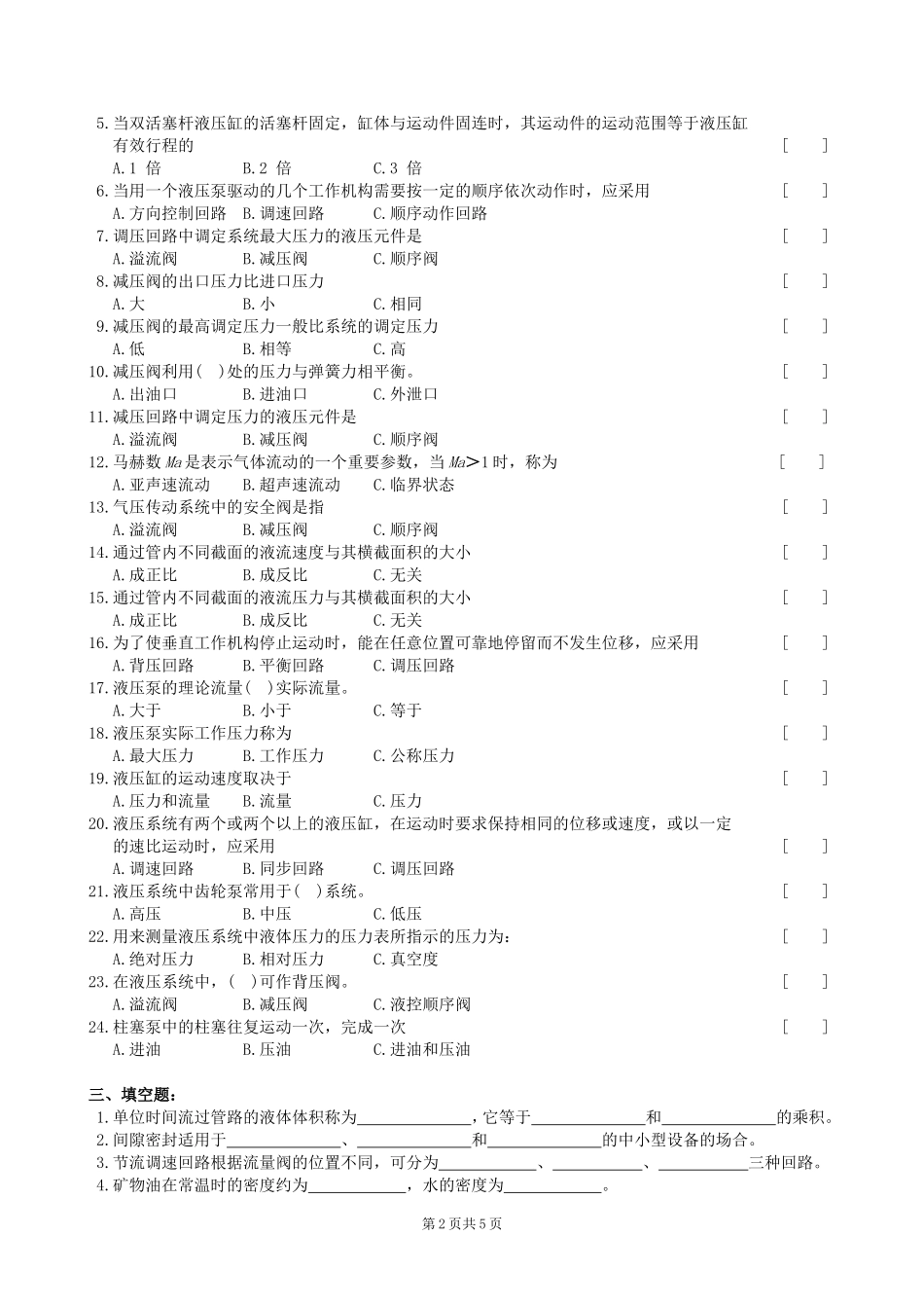 液压与气动复习题及参考答案_第2页