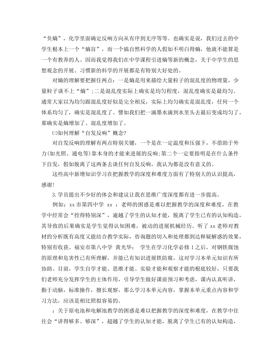 化学教师远程培训参考心得体会5篇 _第2页