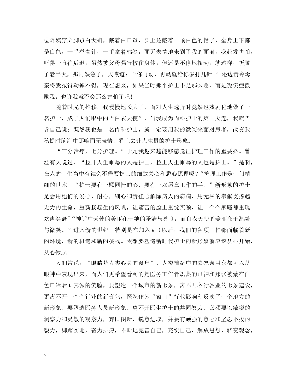 护士业务学习心得体会3篇 _第3页