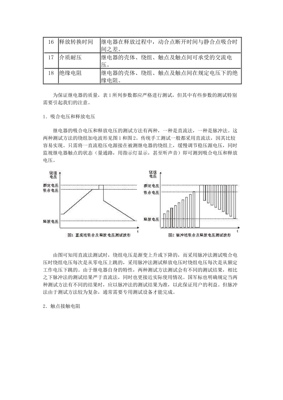 继电器测试方法_第2页