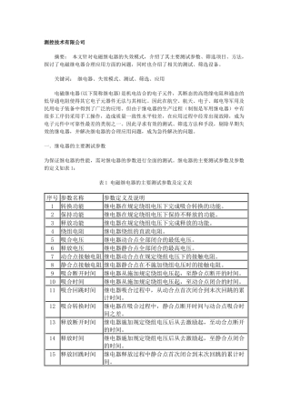 继电器测试方法
