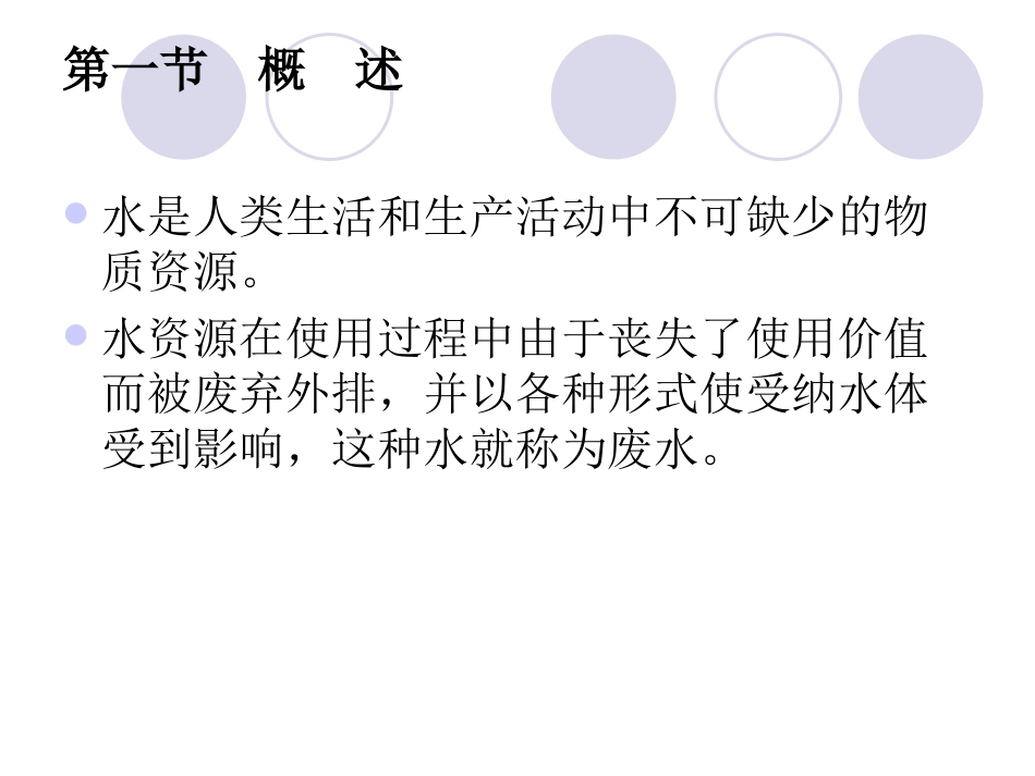 废水处理-生物反应器原理_第2页