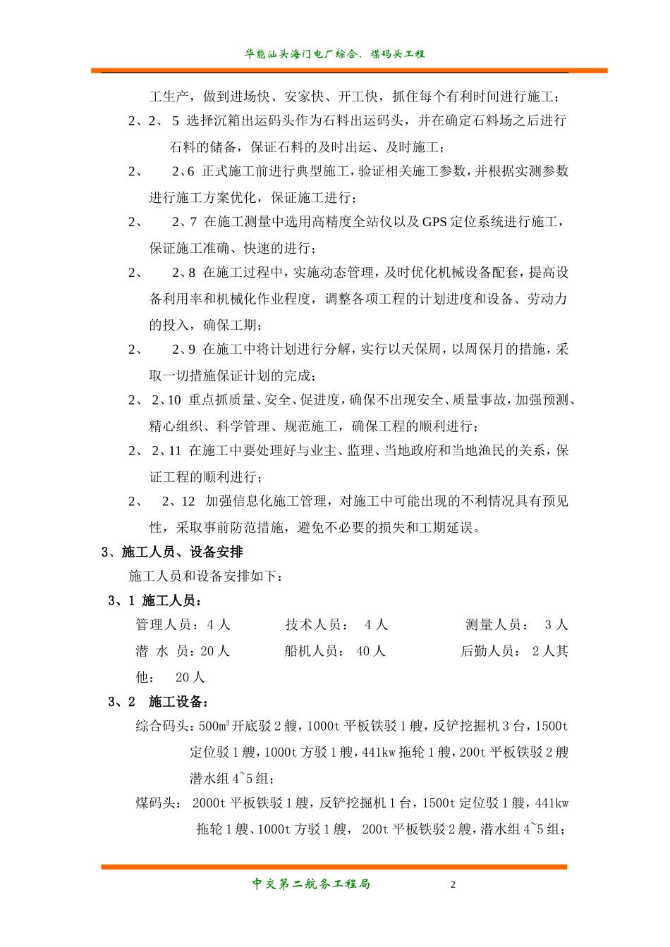 水上抛石施工方案_第2页