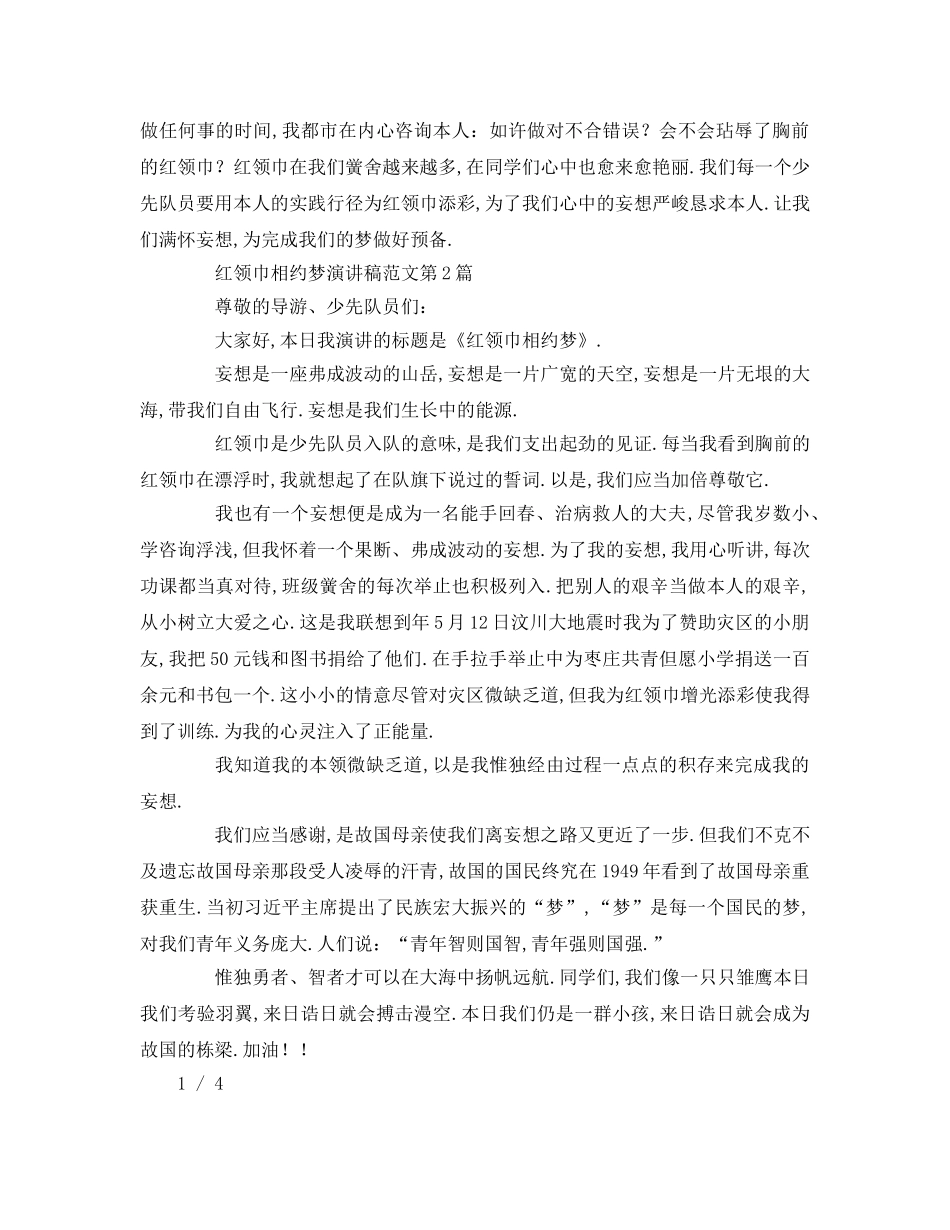 红领巾相约中国梦范文() _第2页