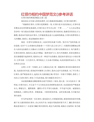 红领巾相约中国梦范文() 