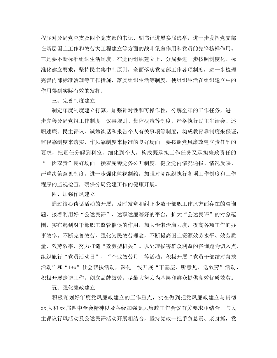 国土党建工作参考计划范文 _第2页