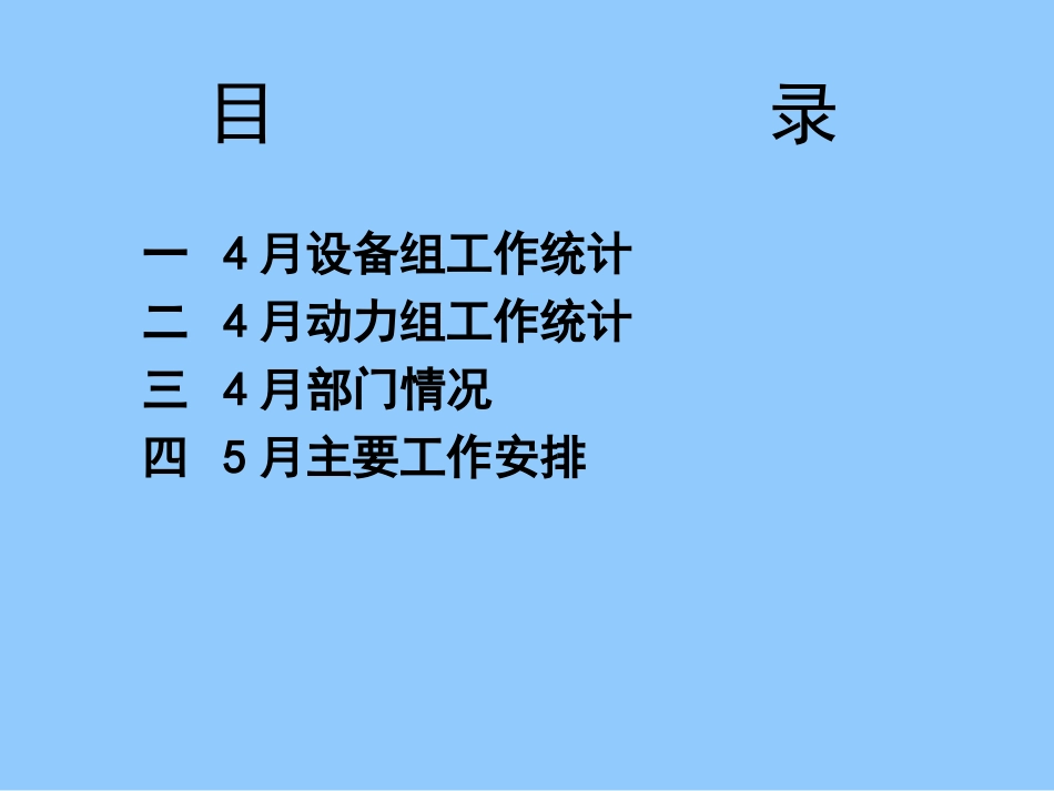 设备工作2010年4月总结_第2页