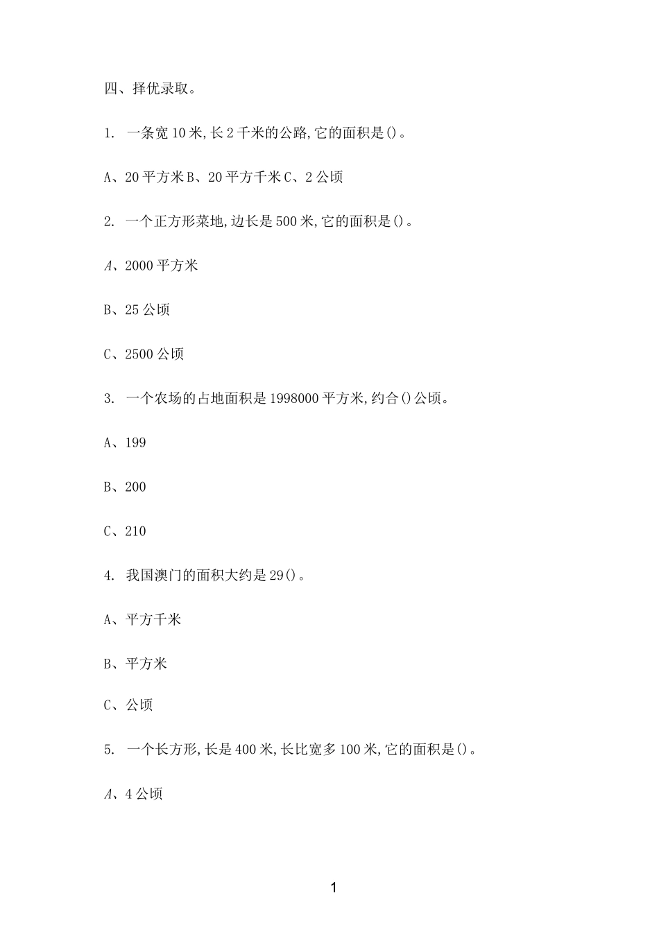 公顷和平方千米易考易错题-(1)_第2页