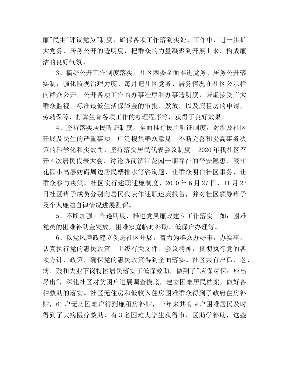 橫港社区党风廉政建设工作参考计划范文 _第2页