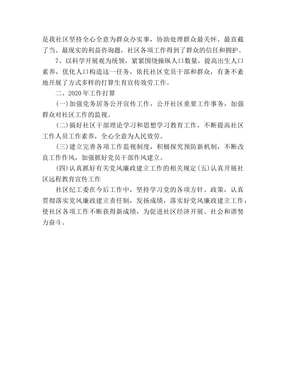 橫港社区党风廉政建设工作参考计划范文 _第3页