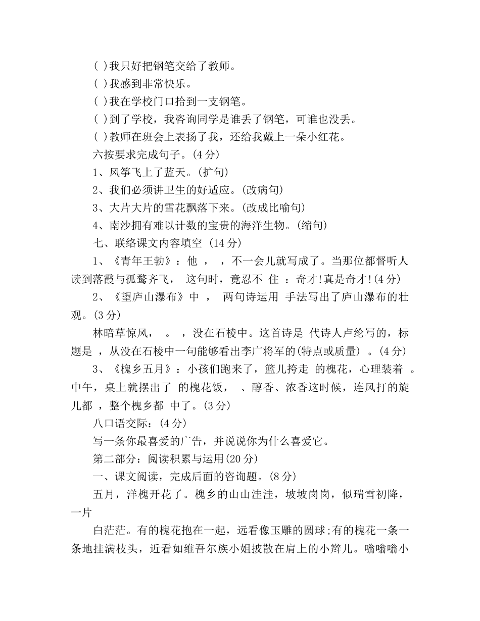 教案2020年下学期三年级语文暑假作业（人教版） _第2页