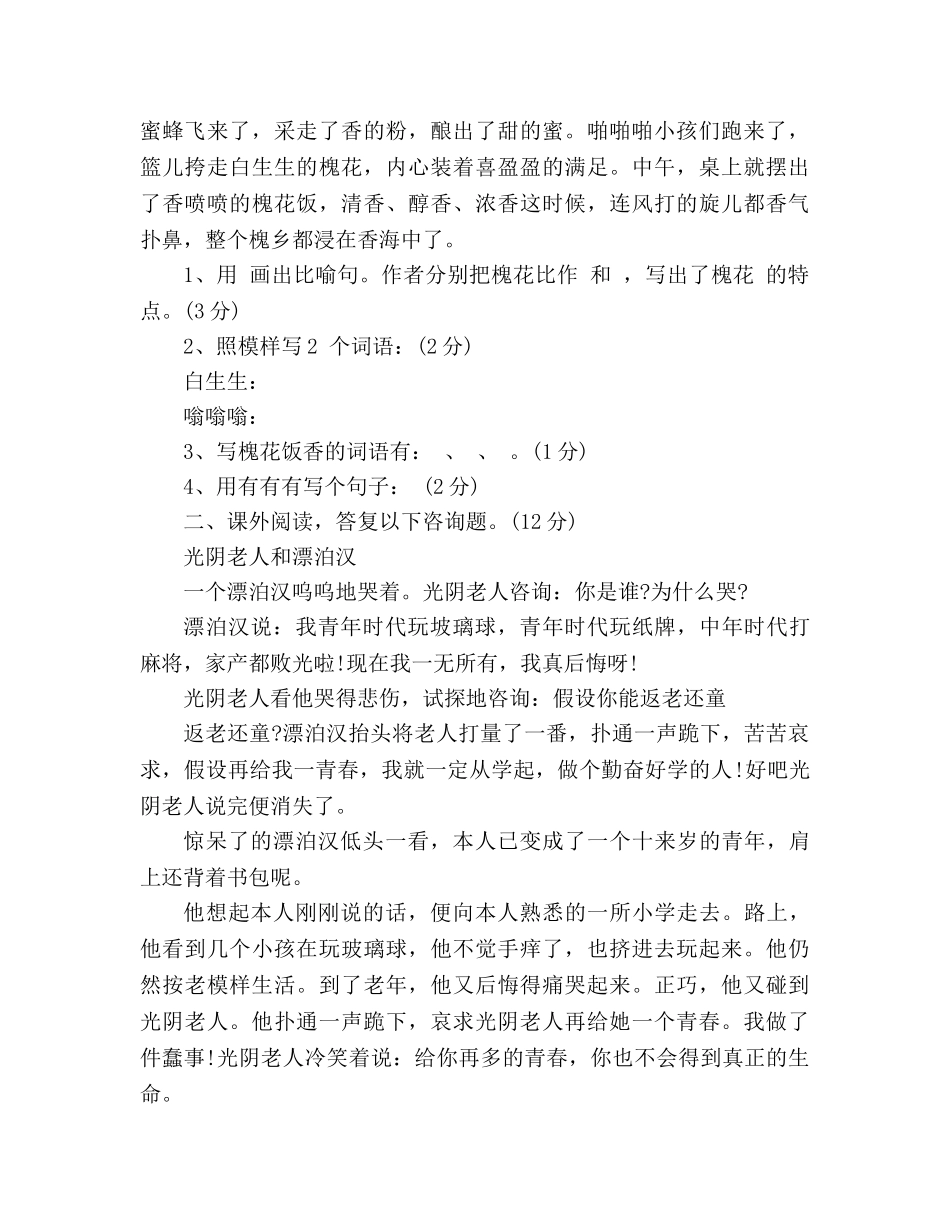 教案2020年下学期三年级语文暑假作业（人教版） _第3页