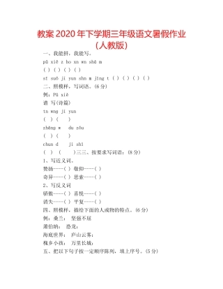 教案2020年下学期三年级语文暑假作业（人教版） 