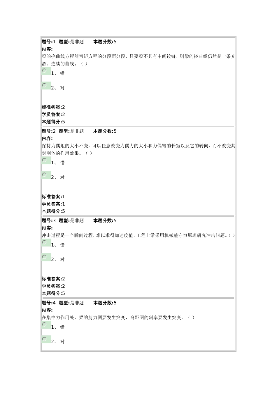 工程力学专科-网上作业2_第1页