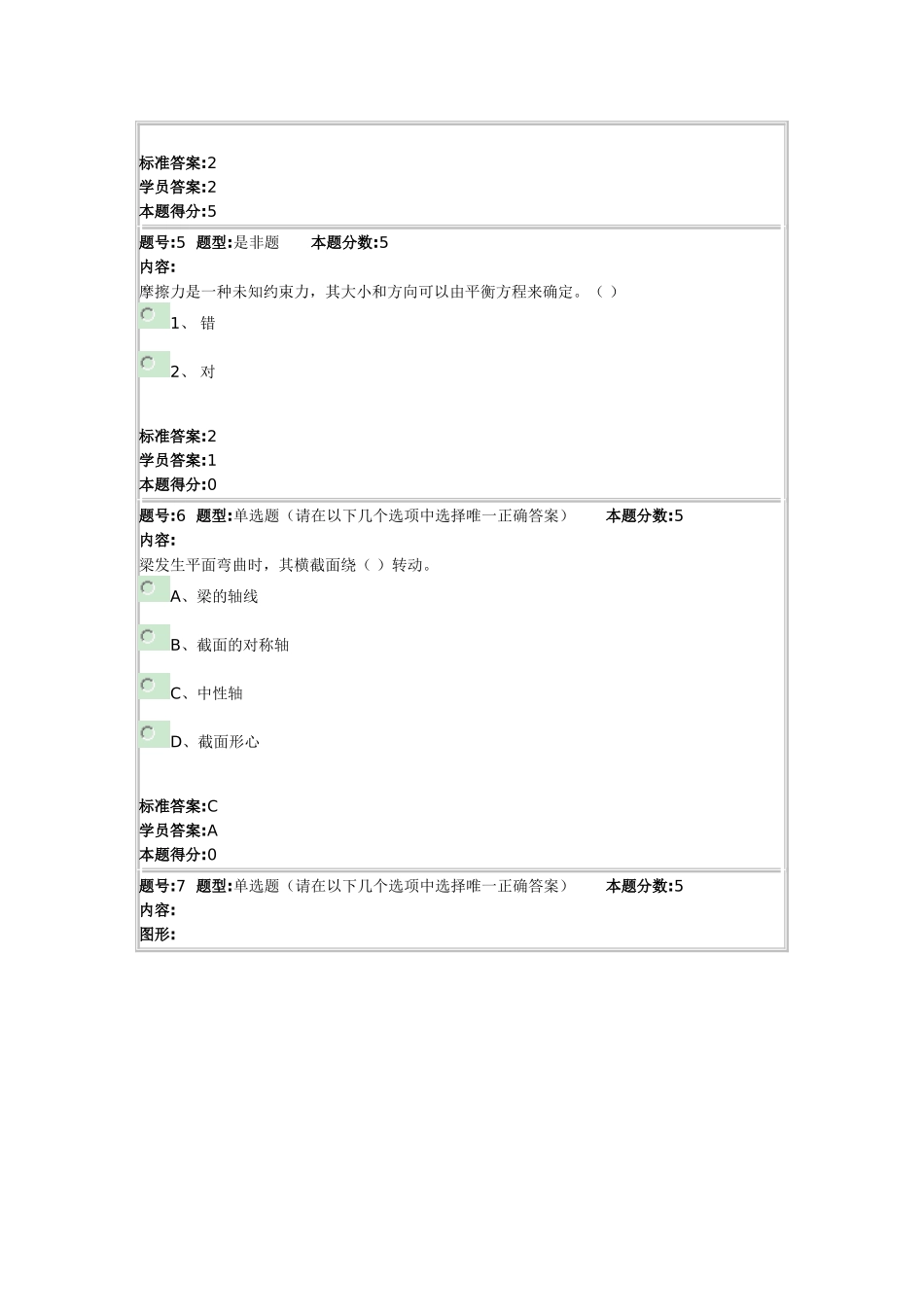 工程力学专科-网上作业2_第2页