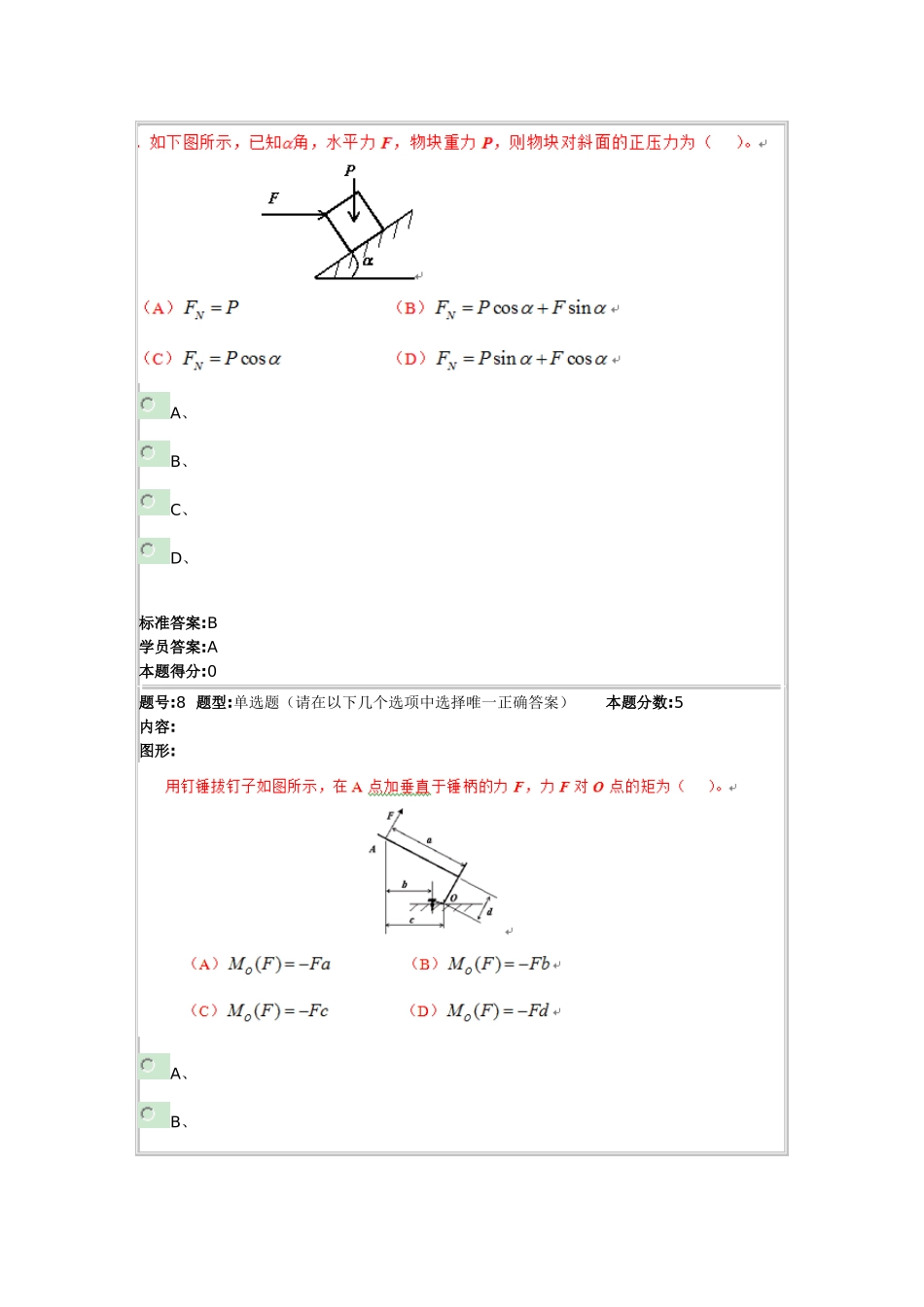 工程力学专科-网上作业2_第3页