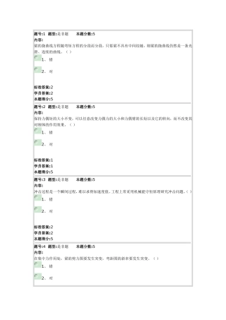 工程力学专科-网上作业2